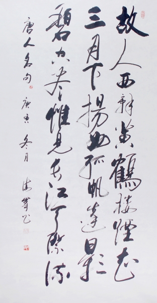 李海峰书法