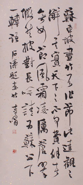 李啸 书法